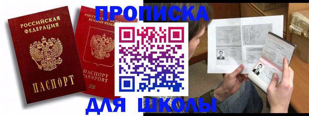 прописка ребенка в Камызяке