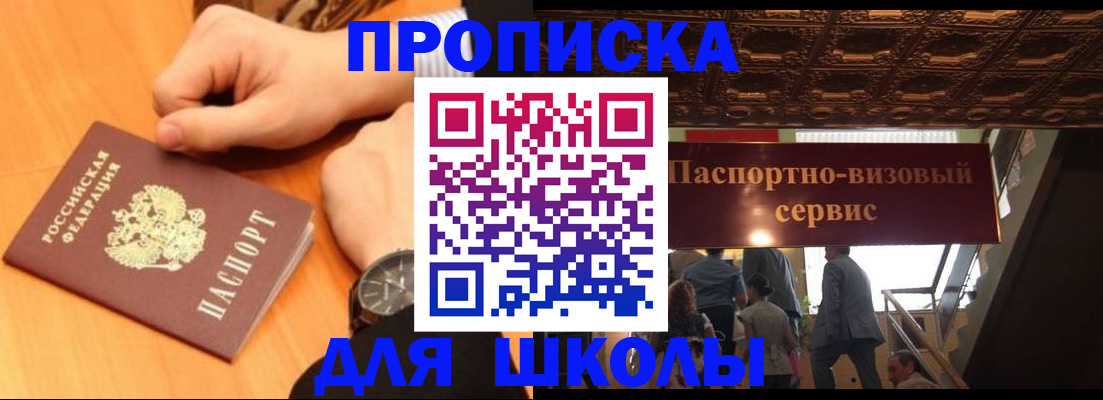 регистрация для школы в Камызяке